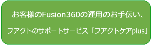 Fusion360tokuten.png