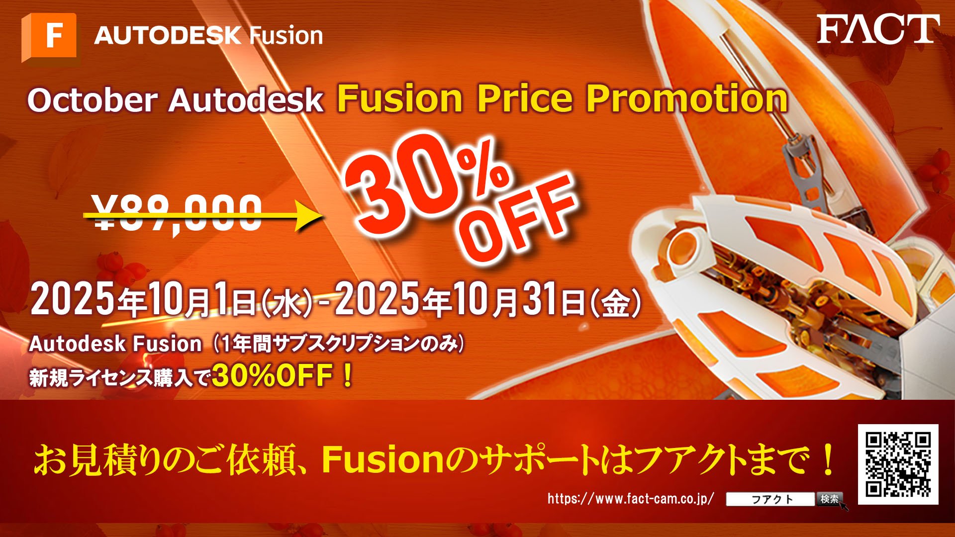 FY26Q3 Fusionプライスプロモーション.jpg