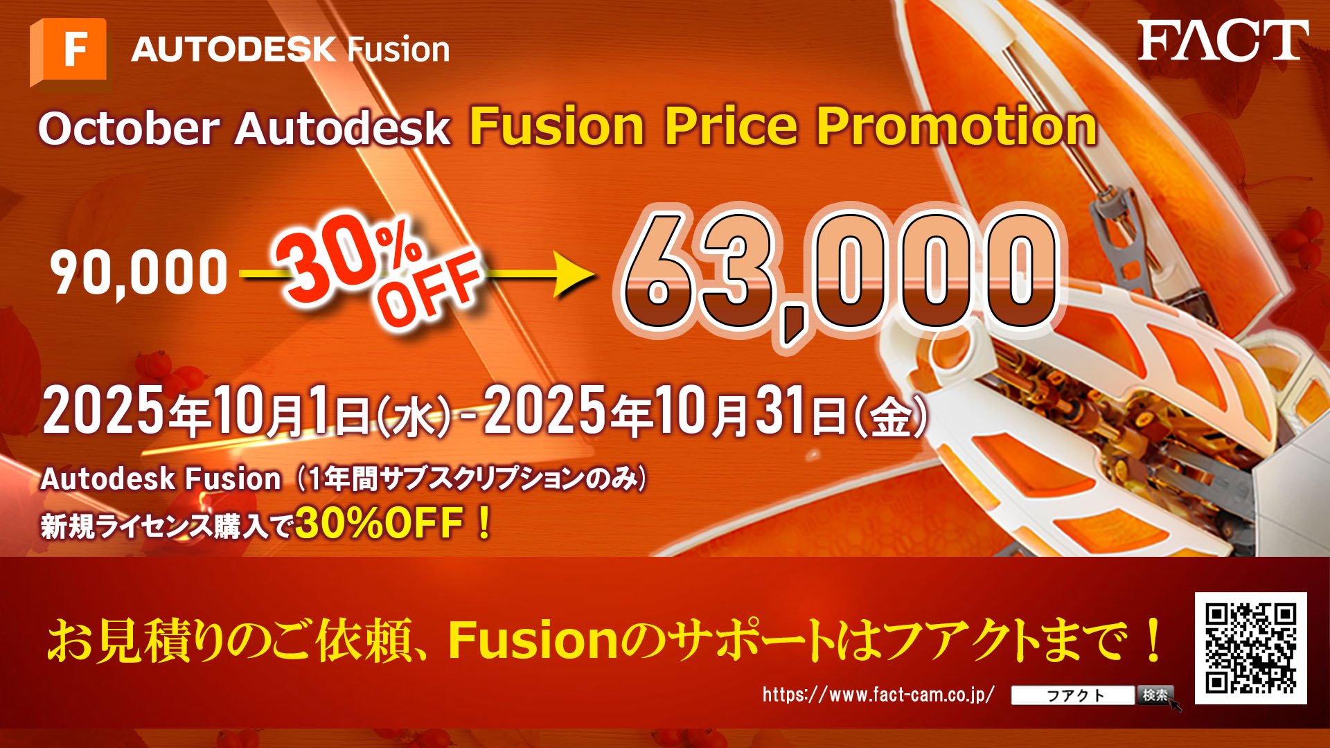 FY26Q3 Fusionプライスプロモーション_63000.jpg