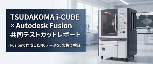 津田駒メルマガ用650.jpg