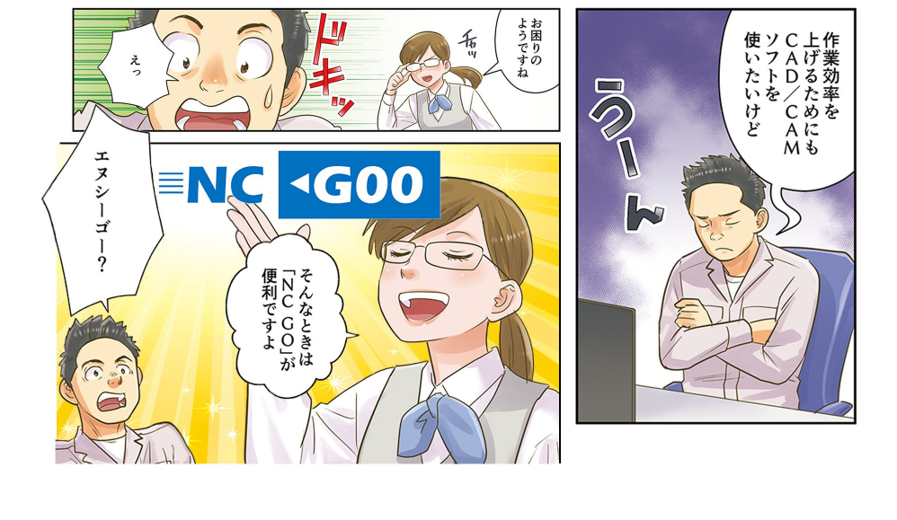 ncgo_comic.png